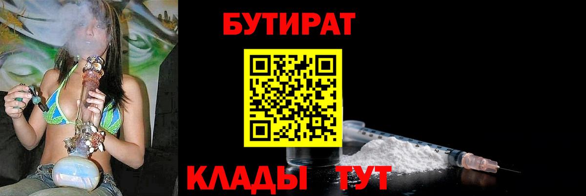 Междуреченск  Бутират  Вход с VPN  Бутират буратино 
