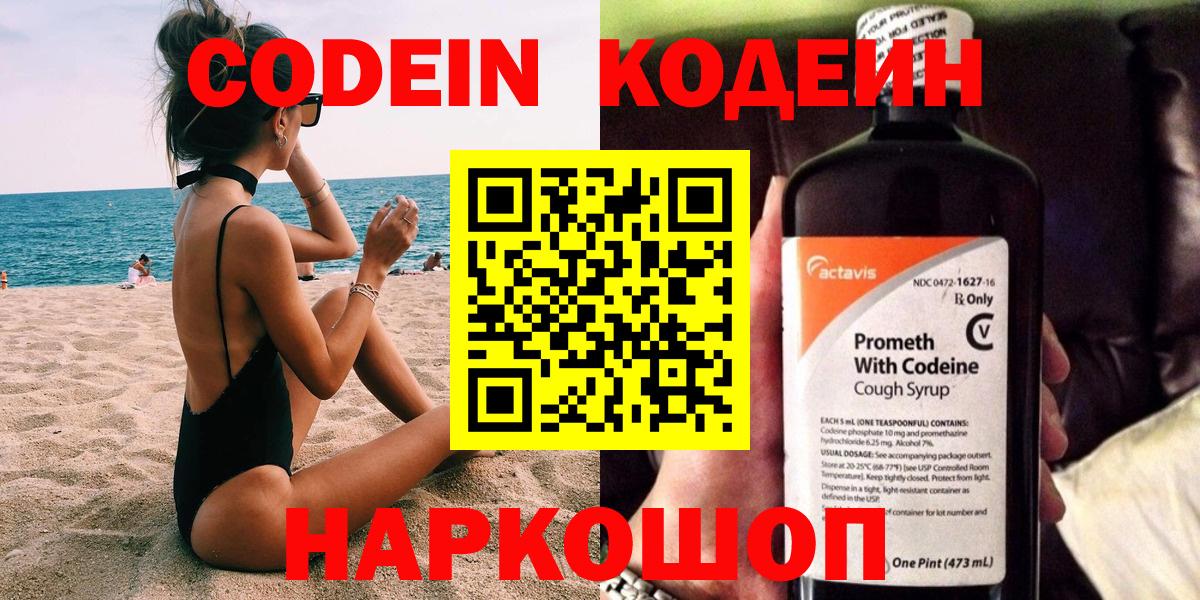 Кодеиновый сироп Lean напиток Lean (лин)  купить  цена  Междуреченск  Вход с VPN  Кодеин Purple Drank 
