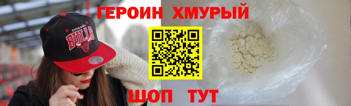Героин VHQ Междуреченск