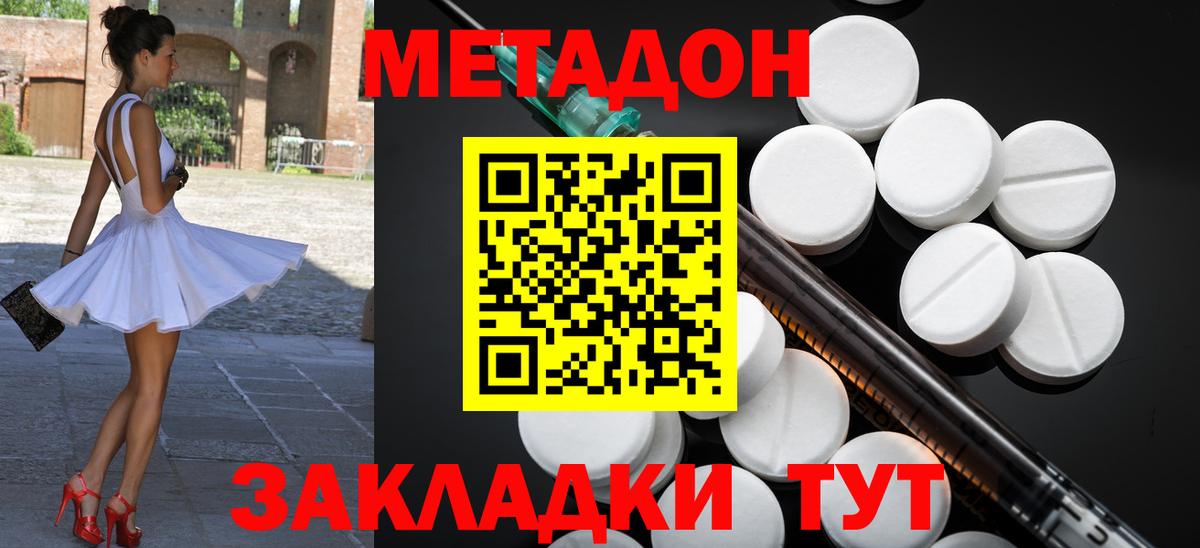 МЕТАДОН VHQ  МЕТАДОН кристалл  Вход с VPN  Междуреченск 