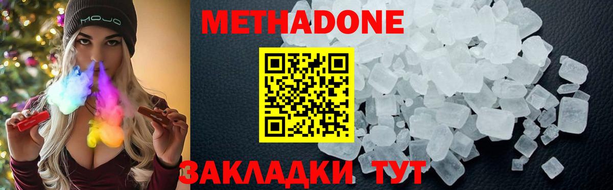 Метадон VHQ Междуреченск