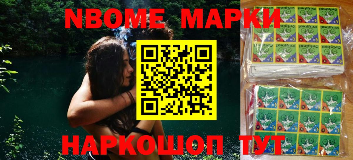 Марки 25I-NBOMe 1500мкг  купить   Междуреченск  Вход с VPN 