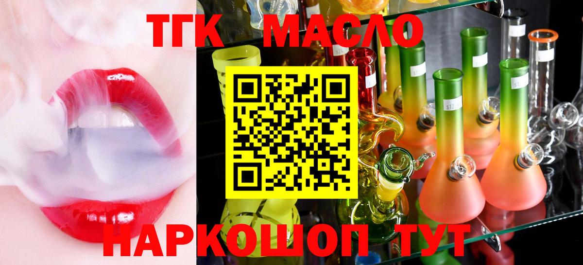 Междуреченск  ТГК гашишное масло  Вход с VPN 